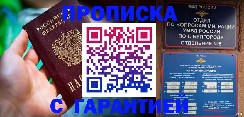 прописка для работы в Кинешме