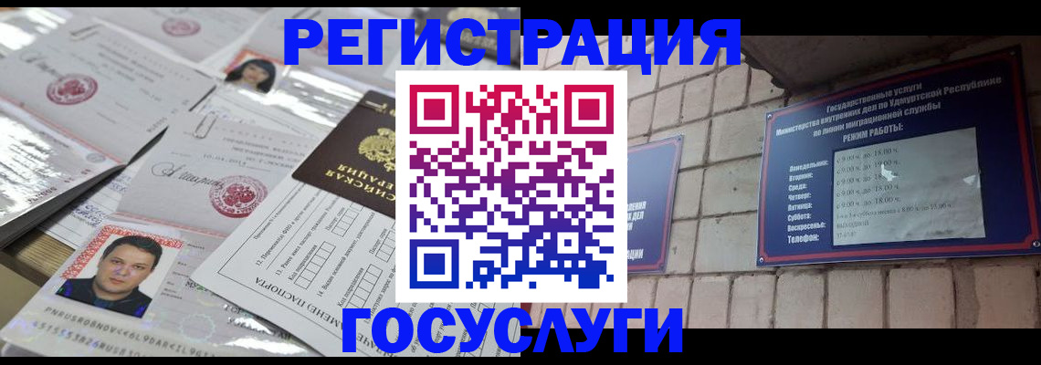 прописка в Кинешме