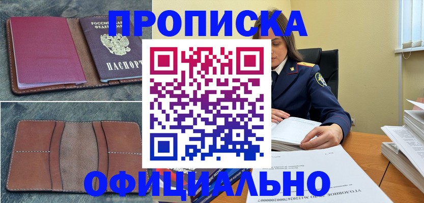 прописка 2025 в Кинешме