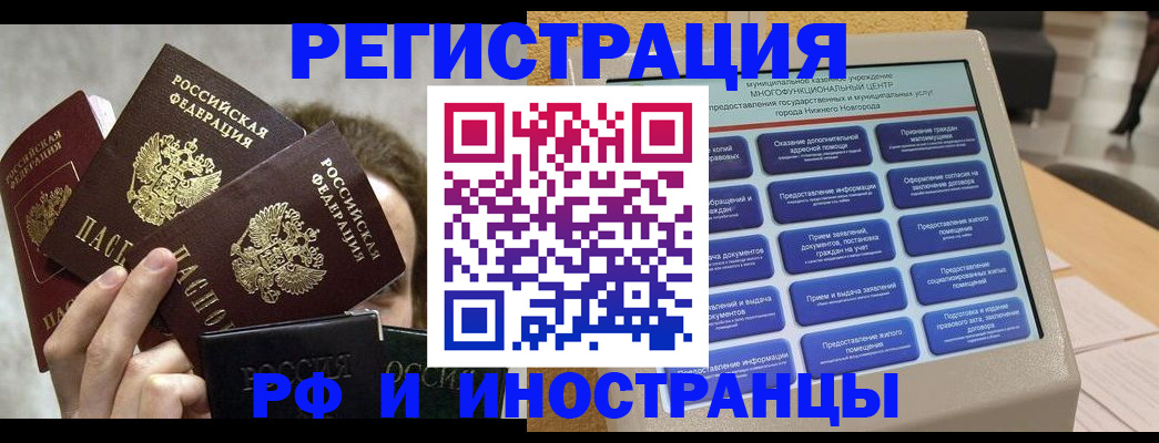 прописка в Кинешме